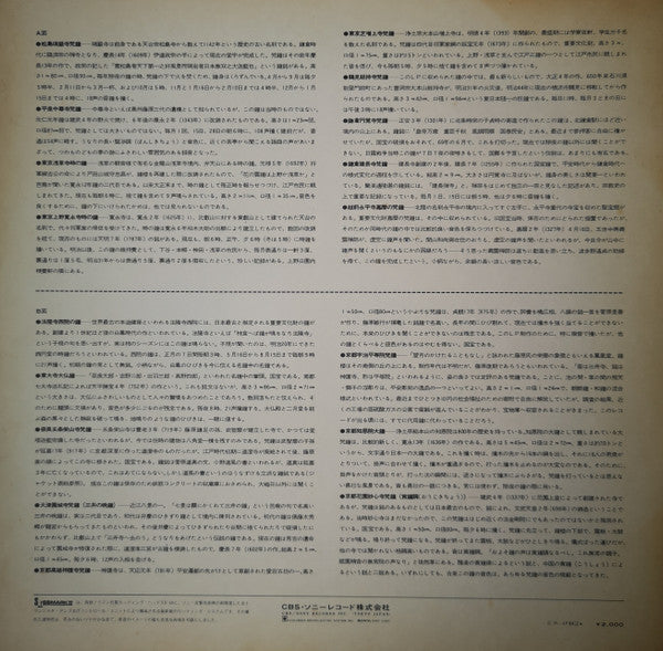 日本の名鐘 = Sound Of Repose