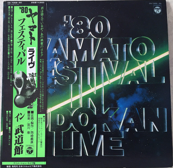 '80 ヤマト・フェスティバル・イン・武道館: ライヴ = '80 Yamato Festival In Budokan Live