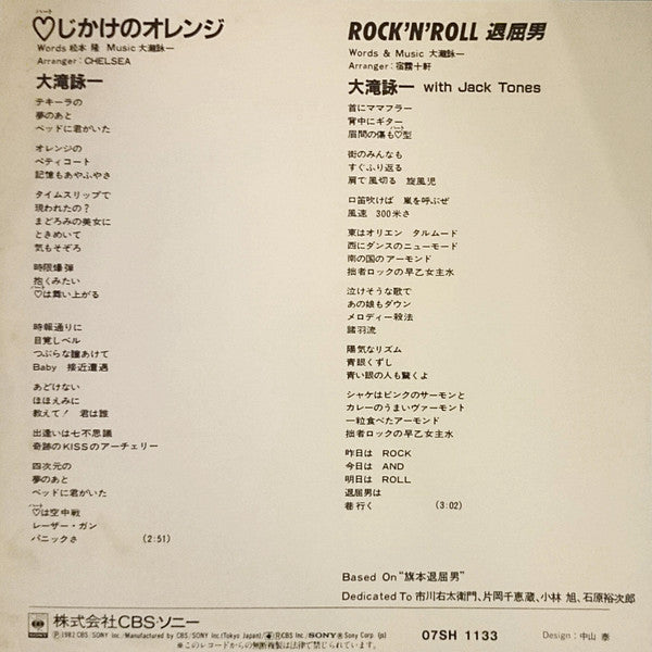 Release: Unknown Release-Vinyl-Japan-1982-07SH 1133-12725240