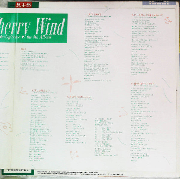 ラズベリーの風 = Raspberry Wind