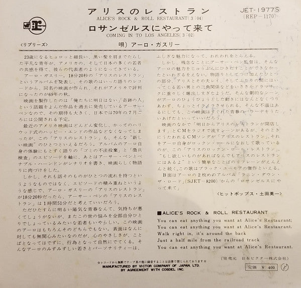 Alice's Rock & Roll Restaurant