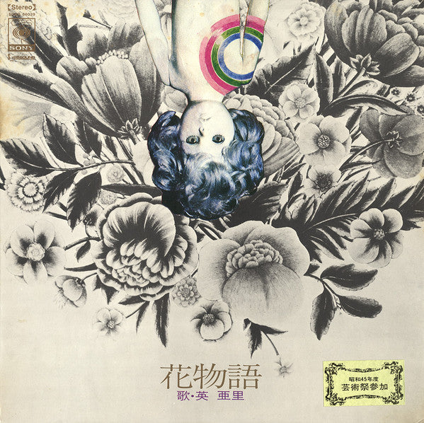 花物語
