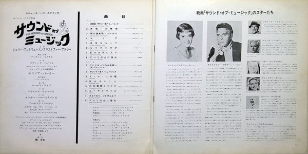 The Sound Of Music (An Original Soundtrack Recording)