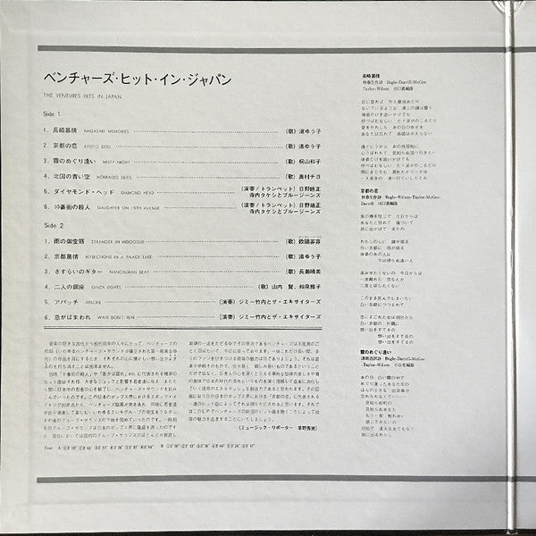 The Ventures Hits In Japan