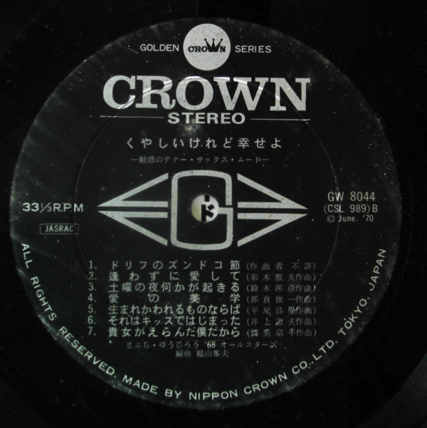 くやしいけど幸せよ ~魅惑のテナー・サックス・ムード~