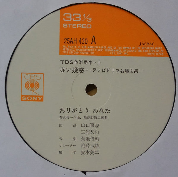 赤い疑惑
