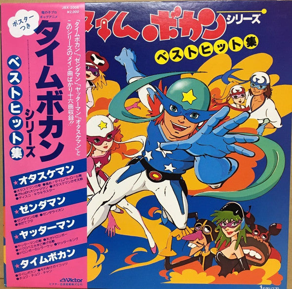 Time Bokan タイムボカンシリーズ ベストヒット集
