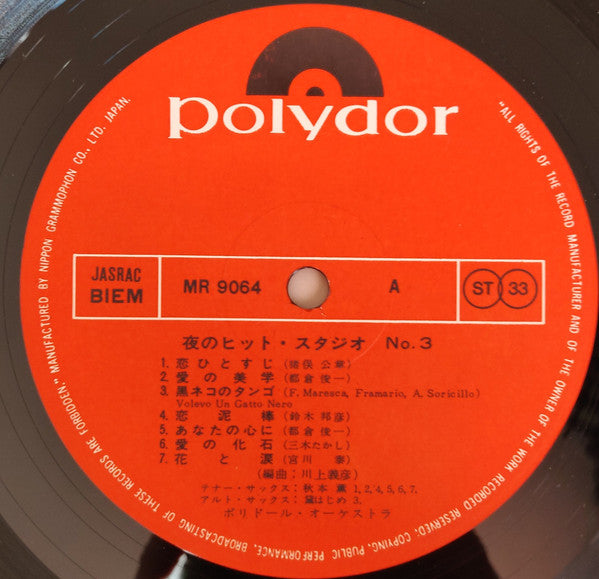 夜のヒット・スタジオ No.3