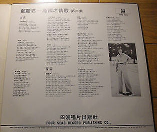 島國之情歌 第二集