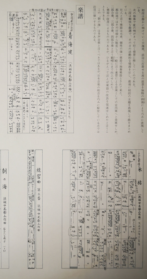 都山流 尺八本曲集成 ⑥