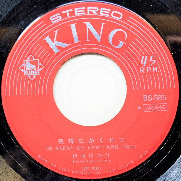 小指の想い出 / 夜霧にかくれて