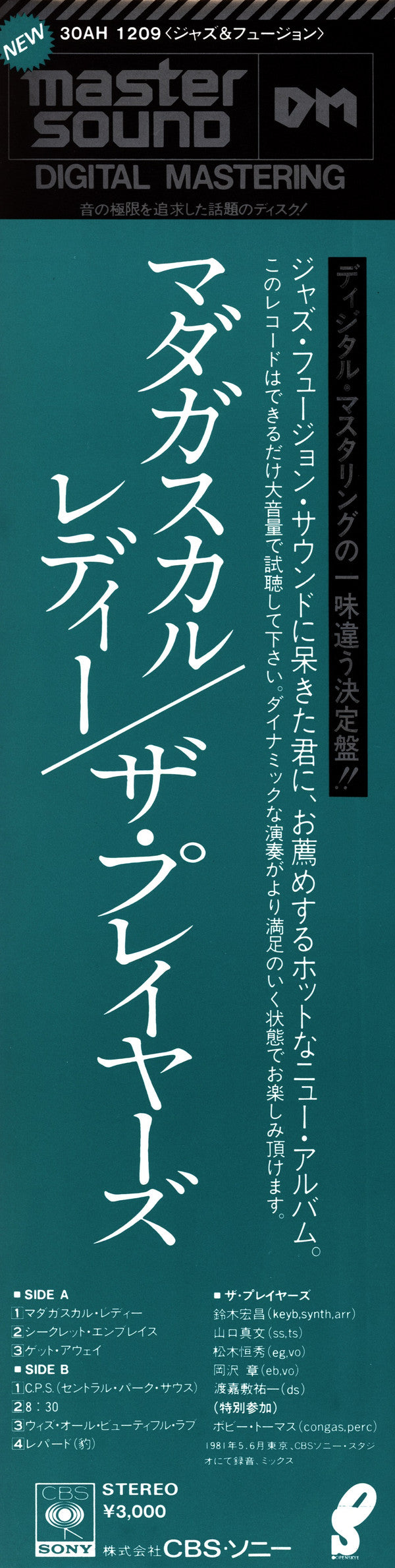 Madagascar Lady = マダガスカル・レディー