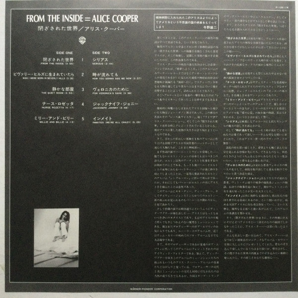 From The Inside = 閉ざされた世界