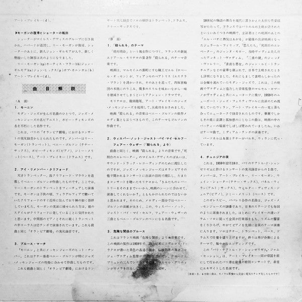 The Jazz Messengers・Art Blakey = アート・ブレイキーとジャズ・メッセンジャーズのすべて