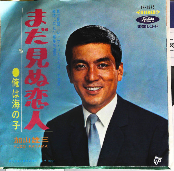 まだ見ぬ恋人