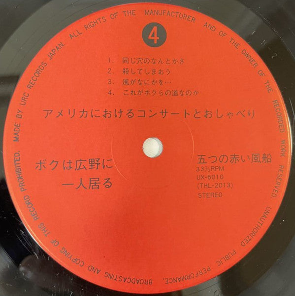 ボクは広野に一人居る