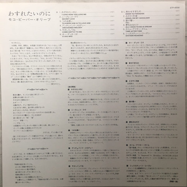 わすれたいのに = I Love How You Love Me