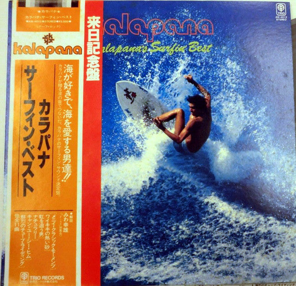 Kalapana's Surfin' Best
