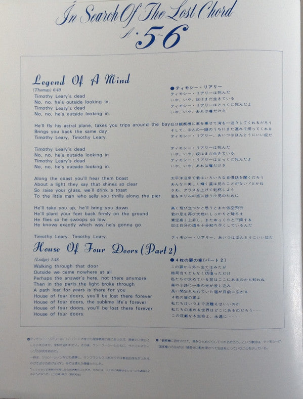 In Search Of The Lost Chord = 失なわれたコードを求めて