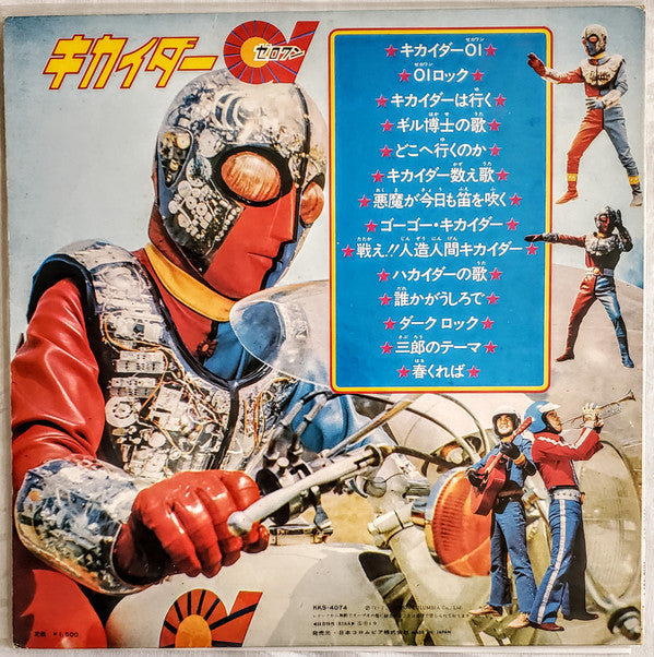 キカイダー01 (Kikaida 01)
