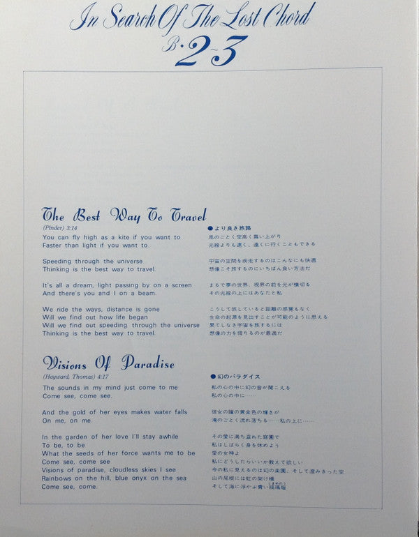 In Search Of The Lost Chord = 失なわれたコードを求めて