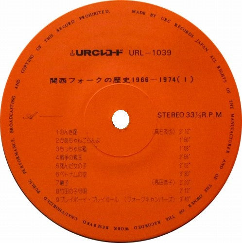 関西フォークの歴史 1966-1974 (1)