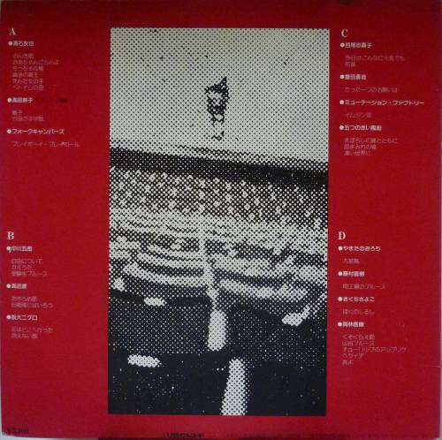 関西フォークの歴史 1966-1974 (1)