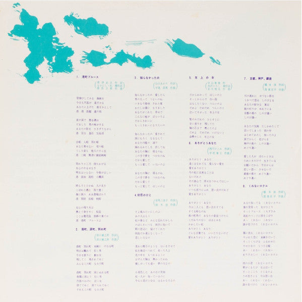 秋本薫のテナー・サックス 港町ブルース