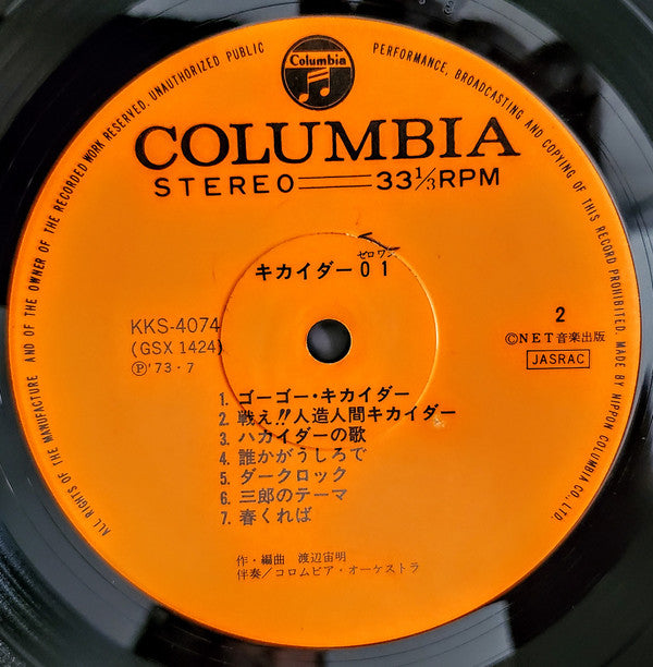 キカイダー01 (Kikaida 01)