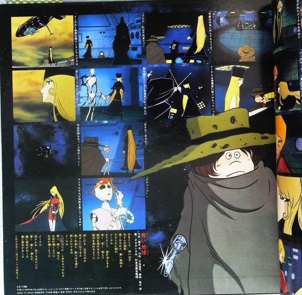 銀河鉄道999 永遠の旅人エメラルダス