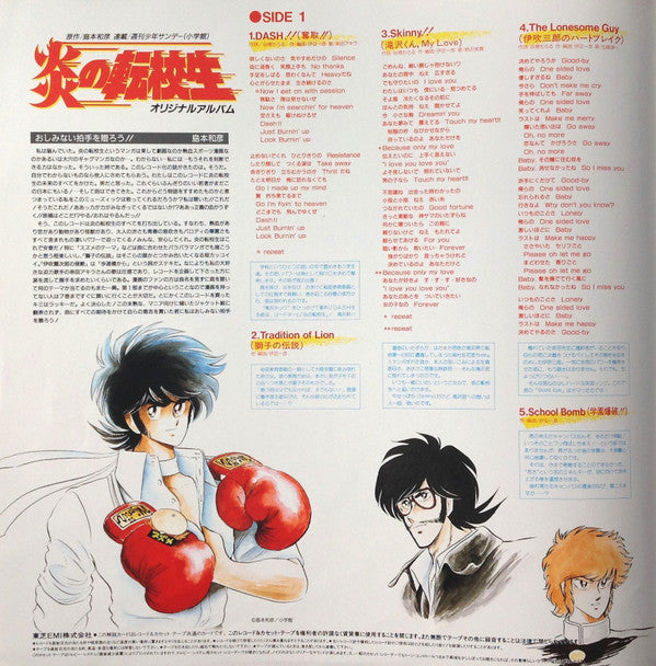 「炎の転校生」オリジナル・アルバム
