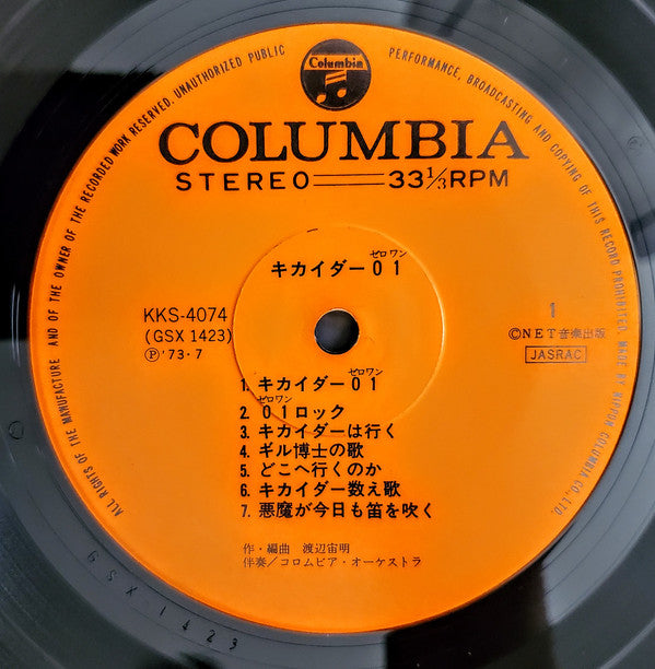 キカイダー01 (Kikaida 01)