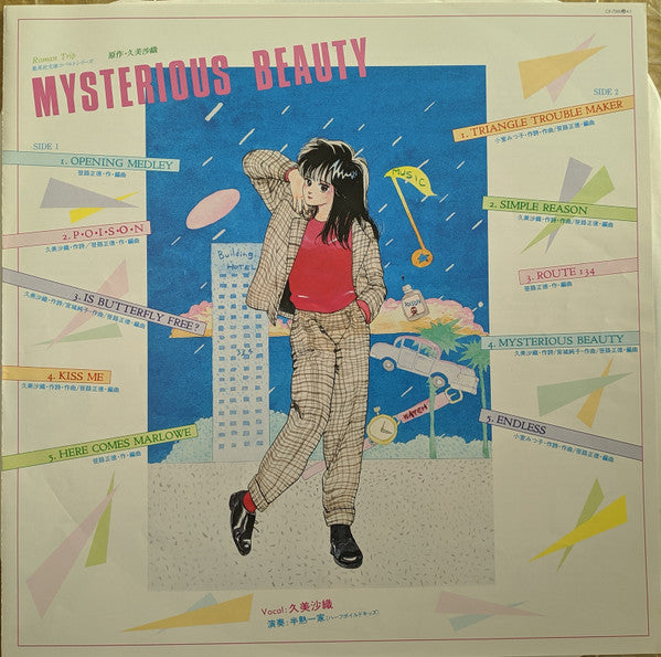 Roman Trip Mysterious Beauty = ロマン・トリップ ミステリアス・ビューティ