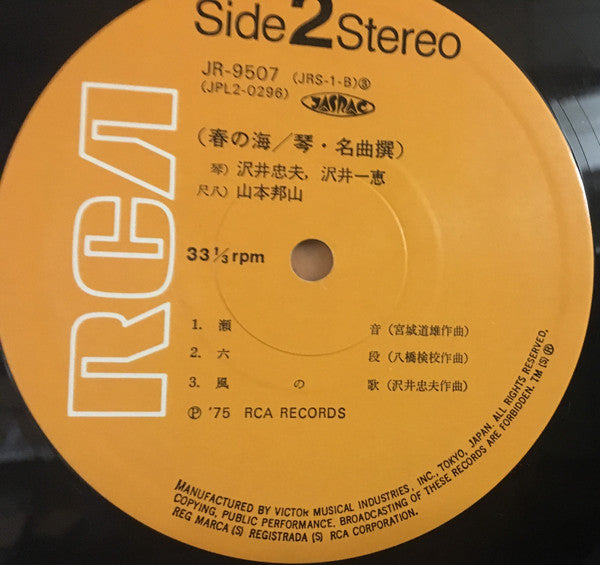 Haru No Umi Koto = Meikyokusen