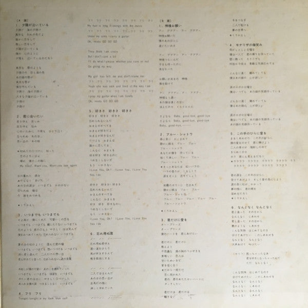 栄光のグループ・サウンズ<上巻>