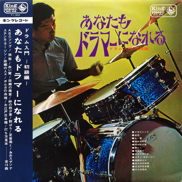 Release: Unknown Release-Vinyl-Japan-1968-SKK 446-10140059