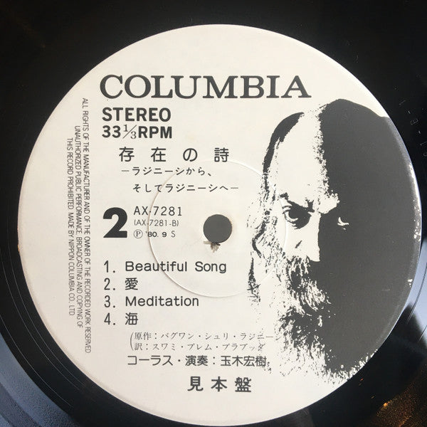 存在の詩 = Bhagwan Shree Rajneesh