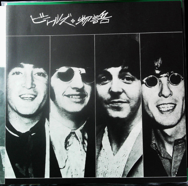 The Beatles' Story = ビートルズ物語