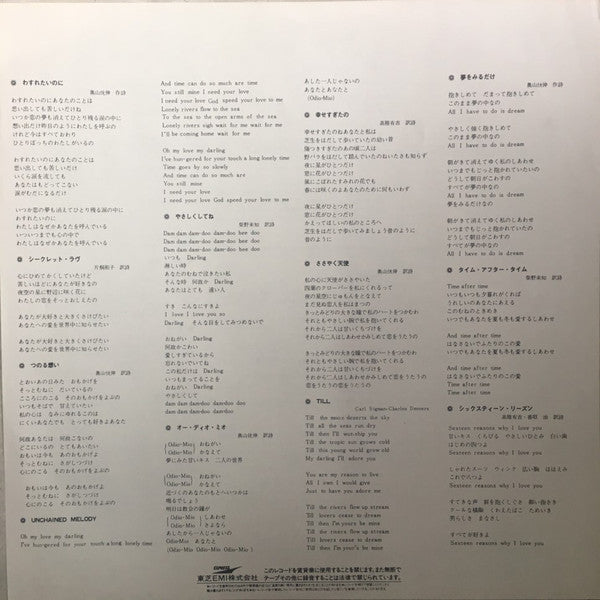 わすれたいのに = I Love How You Love Me