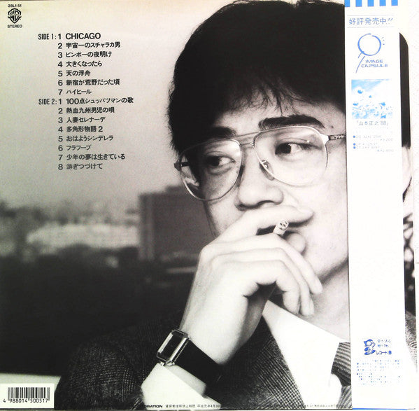 山本正之'89 少年の夢は生きている