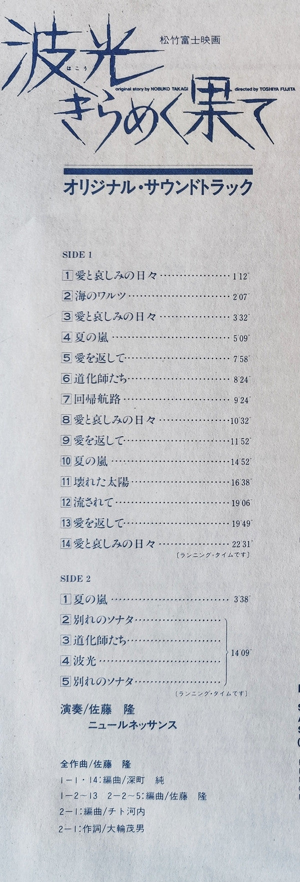 波光きらめく果て = Burning Love (オリジナル・サウンドトラック = Original Soundtrack)