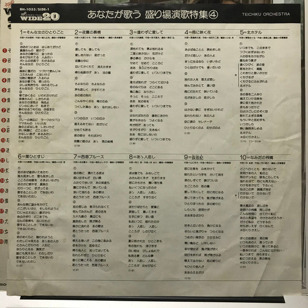 あなたが歌う 盛り場演歌特集4 = Sakariba Enka Tokushu 4