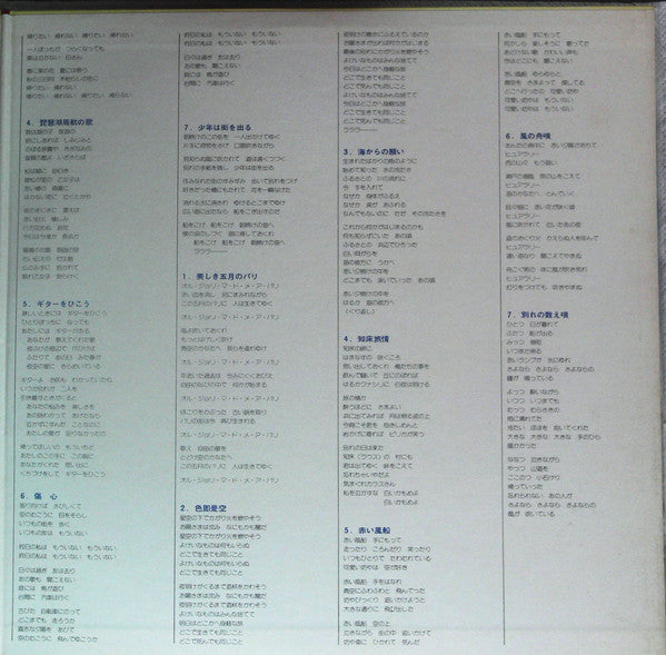 愛のくらし/ 知床旅情