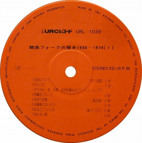 関西フォークの歴史 1966-1974 (1)