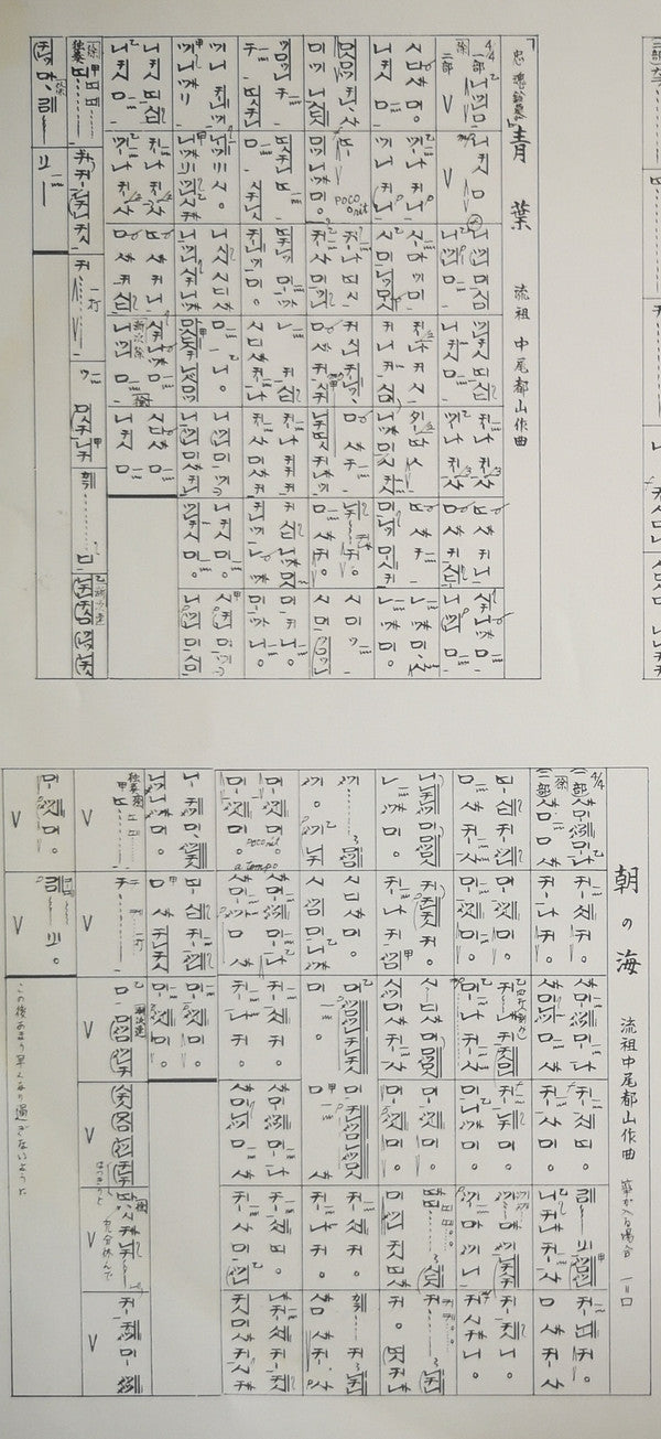 都山流 尺八本曲集成 ⑥