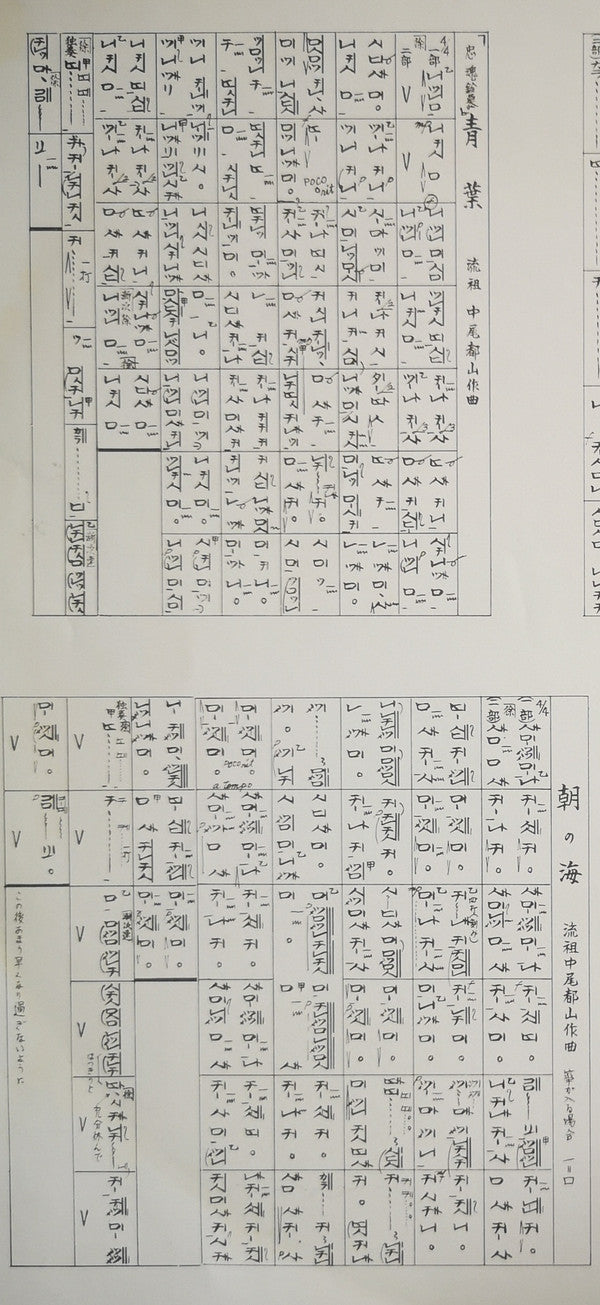 都山流 尺八本曲集成 ⑥