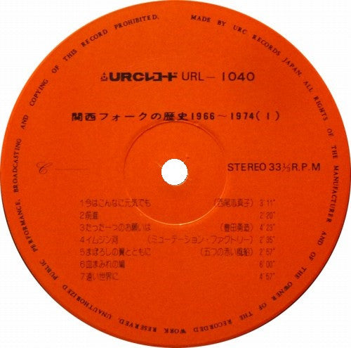 関西フォークの歴史 1966-1974 (1)
