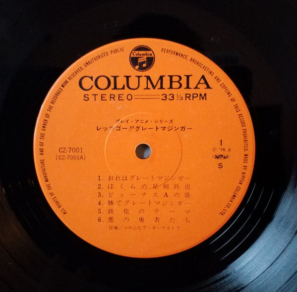 レッツゴー!!グレートマジンガー