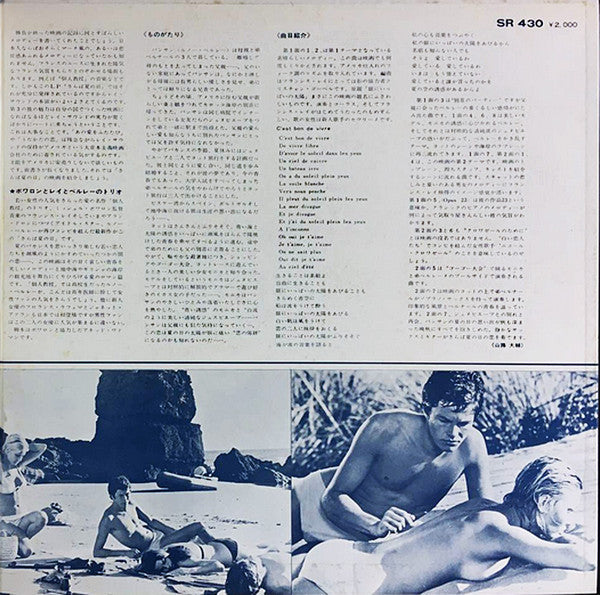 Du Soleil Plein Les Yeux (Original Soundtrack Recording) = さらば夏の日