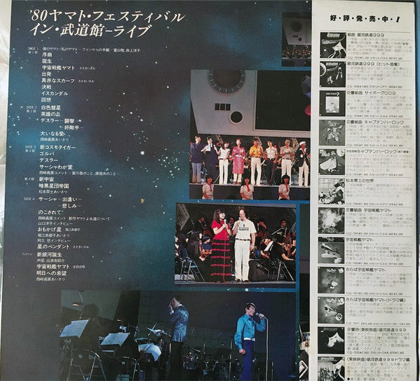 '80 ヤマト・フェスティバル・イン・武道館: ライヴ = '80 Yamato Festival In Budokan Live